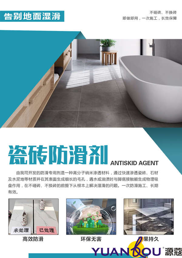 瓷磚防滑劑有用嗎